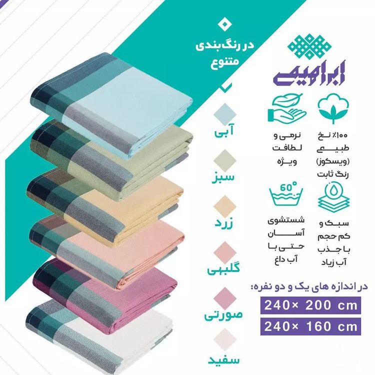 شمد ضخیم (رو تختی) تمام نخ یک نفره ابعاد ۱۶۰ در ۲۲۰